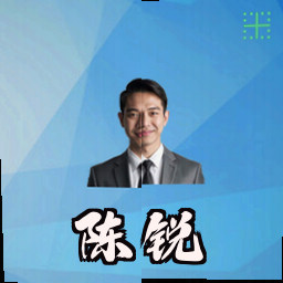 陈锐